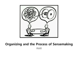 Organizing and the Process of Sensemaking
조승빈
 