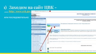 1) Заходим на сайт ЦВК -
http://www.cvk.gov.ua/vm_2015/
или последовательно:
 