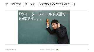ƽ29517 (C) 2017 Takashi Suzuki . 3
``ե`롹Ԓ
ֿsǤ
Ʃ`ޡ``ե`ǥХäƤߤ
 