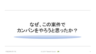 ƽ29517 (C) 2017 Takashi Suzuki . 6
ʤΰ
Х˼ä
 