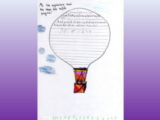 Mε ένα αερόστατο πετώ...