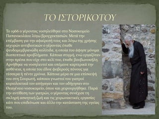 Το 1966 ο γέροντας νοσηλεύθηκε στο Νοσοκομείο
Παπανικολάου λόγω βρογχεκτασιών. Μετά την
επέμβαση για την αφαίρεσή τους και λόγω της χρήσης
ισχυρών αντιβιοτικών ο γέροντας έπαθε
ψευδομεμβρανώδη κολίτιδα, η οποία του άφησε μόνιμα
δυσπεπτικά προβλήματα. Κάποια στιγμή, ενώ εργαζόταν
στην πρέσα που είχε στο κελί του, έπαθε βουβωνοκήλη.
Αρνήθηκε να νοσηλευτεί και υπέμεινε καρτερικά την
ασθένεια, η οποία του έδινε φοβερούς πόνους για
τέσσερα ή πέντε χρόνια. Κάποια μέρα σε μια επίσκεψή
του στη Σουρωτή, κάποιοι γνωστοί του γιατροί
κυριολεκτικά τον απήγαγαν και τον οδήγησαν στο
Θεαγένειο νοσοκομείο, όπου και χειρουργήθηκε. Παρά
την αντίθεση των γιατρών, ο γέροντας συνέχισε τη
σκληρή ασκητική ζωή και τις χειρωνακτικές εργασίες
κάτι που επιδείνωσε και άλλο την κατάσταση της υγείας
του.
 