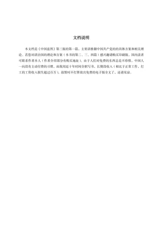 中国蓝图第三版第一篇