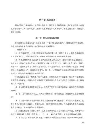 中国蓝图第三版第一篇
