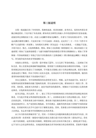中国蓝图第三版第一篇