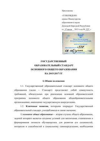 Государственный Образовательный Стандарт Основного Общего.