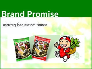 ÍÃ่ÍÂ§่ÒÂæ ä´้¤Ø³¤่Ò¨Ò¡ÊÒËÃ่ÒÂ·ÐàÅ
Brand Promise
 