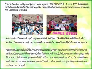 ¡Ô¨¡ÃÃÁ Tao Kae Noi Present Korean Music wave in BKK 2012 àÁ×่ÍÇÑ¹·Õ่  7  àÁ.Â. 2555 ·Õ่Ê¹ÒÁÃÒªÁÑ§
¤ÅÒ¡ÕÌÒÊ¶Ò¹ à»็¹¤Í¹àÊÔÃ์µ·Õ่ÁÕàËÅ่Ò K-pop idol ¡Ç่Ò 60 ªÕÇÔµà´Ô¹·Ò§ÁÒãË้¤ÇÒÁÊ¹Ø¡Ê¹Ò¹¡ÑººÃÃ´ÒàËÅ่Òá¿¹¤ÅÑº
¡Ç่Ò 60,000 ¤¹  ÀÒÂã¹§Ò¹
¹Í¡¨Ò¡¹Õ้ à¢Ò¡็·´ÅÍ§à»็¹¼Ù้Ê¹ÑºÊ¹Ø¹¡ÒÃá¢่§¢Ñ¹SUDOKUáÅÐ CROSSWORD ÁÒ 5 »ÕáÅ้Ç «Ö่§·Ñ้§ 2
à¡Á¹Õ้µ้Í§ãª้ÊÁÍ§áÅÐ¤ÇÒÁ¤Ô´ÍÂ่Ò§ÁÒ¡àª่¹¡Ñ¹ áµ่à¢Ò¡็ä´้¤ํÒµÍºÇ่Ò ÇÔ¸Õ¡ÒÃ¹Õ้äÁ่ãª่µÑÇµ¹¢Í§à¶้Òá¡่¹้ÍÂ
“¼ÁÍÂÒ¡Ê¹ÑºÊ¹Ø¹¤¹ÃØ่¹ãËÁ่·Õ่µ้Í§¡ÒÃÁÕ¡Ô¨¡ÒÃà»็¹¢Í§µÑÇàÍ§ÁÒ¡¡Ç่Ò áºÃ¹´์à¶้Òá¡่¹้ÍÂ·Ø¡¤¹ÃÙ้¨Ñ¡Ç่Òà¡Ô´ÁÒä´้
ÍÂ่§äÃ àÃÒà»็¹áÃ§ºÑ¹´ÒÅã¨ãË้¤¹ÃØ่¹ãËÁ่ÍÂÙ่áÅ้Ç ·ํÒäÁäÁ่·ํÒµÃ§¹Õ้Å่Ð ãË้¤¹ÃØ่¹ãËÁ่ÁÕáÃ§ºÑ¹´ÒÅã¨ àÁ×่Í¤Ø³·ํÒ¸ØÃ¡Ô¨áÅ้Ç
äÁ่»ÃÐÊº¤ÇÒÁÊํÒàÃ็¨ËÃ×ÍÁÕ»Ñ­ËÒ ¤Ø³ÁÍ§âÅâ¡้à¶้Òá¡่¹้ÍÂ ¡ÅÑºÁÒÎÕ¡àËÔÁÍÕ¡¤ÃÑ้§ ÍÂ่Ò§¹Õ้´Õ¡Ç่ÒÁÑ้Â ¼ÁÍÂÒ¡ãË้¤¹
¼Ù¡¾Ñ¹¡Ñºà¶้Òá¡่¹้ÍÂ äÁ่ãª่µÑÇ¼Á àÇÅÒÁÍ§áºÃ¹´์¹Õ้ÁÕáÃ§ºÑ¹´ÒÅã¨ áºÃ¹´์¹Õ้Í´·¹ ÊÙ้¨Ò¡àÅ็¡æ ¨¹Ê่§ÍÍ¡ä´้ àÃÔ่Á
¨Ò¡µÔ´ÅºÁÒ¡่Í¹´้ÇÂ«ํ้Òä»”
 