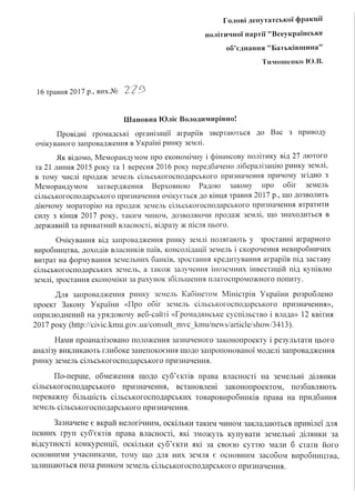 Звернення до Юлії Тимошенко 