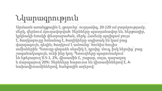 Նկարագրություն
Արմատն առանցքային է, ցողունը՝ ուղղաձիգ, 20-120 սմ բարձրությամբ,
մերկ, վերևում ճյուղավորված։ Տերևները պատյանավոր են, հերթադիր,
կրկնակի-եռակի փետրաբաժան, մերկ։ Համեմը պոլիգամ բույս
է, ծաղկաբույլը հոնանոց է, ծաղիկները սպիտակ են կամ բաց
վարդագույն, դեղին, ծաղկում է ամռանը` հունիս-հուլիս
ամիսներին։ Պտուղը գնդաձև սերմիկ է, դրսից՝ մուգ, իսկ ներսից՝ բաց
շագանակագույն, ունի ինը կող։ Պտուղները պարունակում
են եթերայուղ`0.5-1, 2%, վիտամին C, շաքար, օսլա, դաբաղող
և ճարպայուղ`20%։ Տերևները հարուստ են վիտամիններով E, A-
նախավիտամիններով, հանքային աղերով:
 