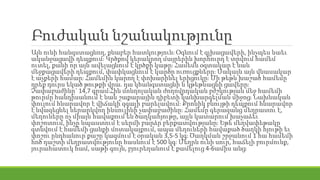 Բուժական նշանակությունը
Այն ունի հանգստացնող, քնաբեր հատկություն։ Օգնում է գլխացավերի, ինչպես նաեւ
ականջացավի դեպքում։ Կրծքով կերակրող մայրերին խորհուրդ է տրվում համեմ
ուտել, քանի որ այն ավելացնում է կրծքի կաթը։ Համեմն օգտակար է նաև
մեջքացավերի դեպքում, փափկացնում է կարծր ուռուցքները։ Սակայն այն վնասակար
է աչքերի համար։ Համեմին կարող է փոխարինել երիցուկը։ Մի թեթև խաշած համեմը
դրեք դուրս եկած թութքի վրա. դա կհանգստացնի և կթեթևացնի ցավերը։
Չափաբաժինը` 14,7 գրամ։Հին մոնղոլական ժողովրդական բժշկության մեջ համեմի
թուրմը հանդիսանում է նաև շաքարային դիբետի կանխարգելման միջոց։ Նախնական
փուլում հնարավոր է վիճակի զգալի բարելավում։ Քրոնիկ բնույթի դեպքում հնարավոր
է նվազեցնել ներարկվող ինսուլինի չափաբաժինը։ Համեմը գերազանց մեղրատու է,
մեղուները ոչ միայն հավաքում են ծաղկահյութը, այլև կատարում խաչաձեւ
փոշոտում, ինչը նպաստում է սերմի բարձր բերքատվությանը։ Եթե մեղվափեթակը
գտնվում է համեմի ցանքի մոտակայքում, ապա մեղուների հավաքած ծաղկի հյութի եւ
փոշու ընդհանուր քաշը կազմում է օրական 3,5-5 կգ։ Ծաղկման շրջանում 1 հա համեմի
հոծ դաշտի մեղրատվությունը հասնում է 500 կգ։ Մեղրն ունի սուր, հաճելի բուրմունք,
յուրահատուկ համ, սաթի գույն, բյուրեղանում է քամելուց 4-6ամիս անց։
 