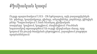 Քիմիական կազմ
Ուրցը պարունակում է 0.5 - 1% եթերայուղ, որի բաղադրիչներն
են՝ թիմոլը, կարվակրոլը, ցիմոլը, տերպինենը, բորնեոլը, ցինգիբե
րենը։ Պարունակում է նաև հետևյալ քիմիական
տարրերը՝ կալիում, կալցիում, մագնեզիում: Բուժման
նպատակով օգտագործում են ուրցի վերգետնյա մասը, որը
կտրում են բույսի ծաղկման ընթացքում, չորացնում բացօթյա
պայմաններում։
 