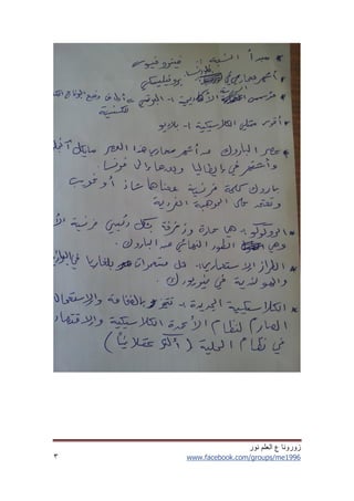 ‫نور‬ ‫العلم‬ ‫ع‬ ‫زورونا‬
www.facebook.com/groups/me19963
 
