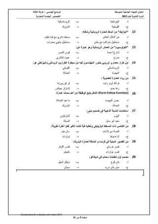 تلخيص تاريخ عمارة