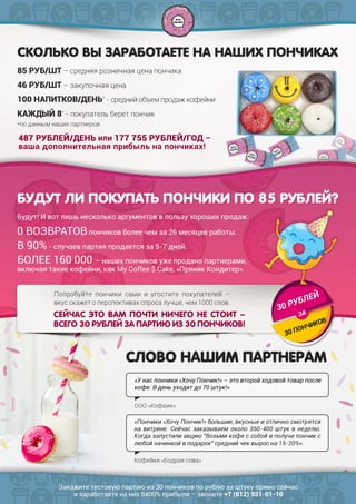 Хочу пончик