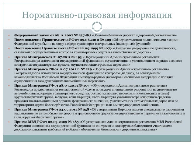 Закон об автомобильных дорогах