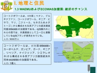 コートジボワールの経済について コートジボワールの経済について