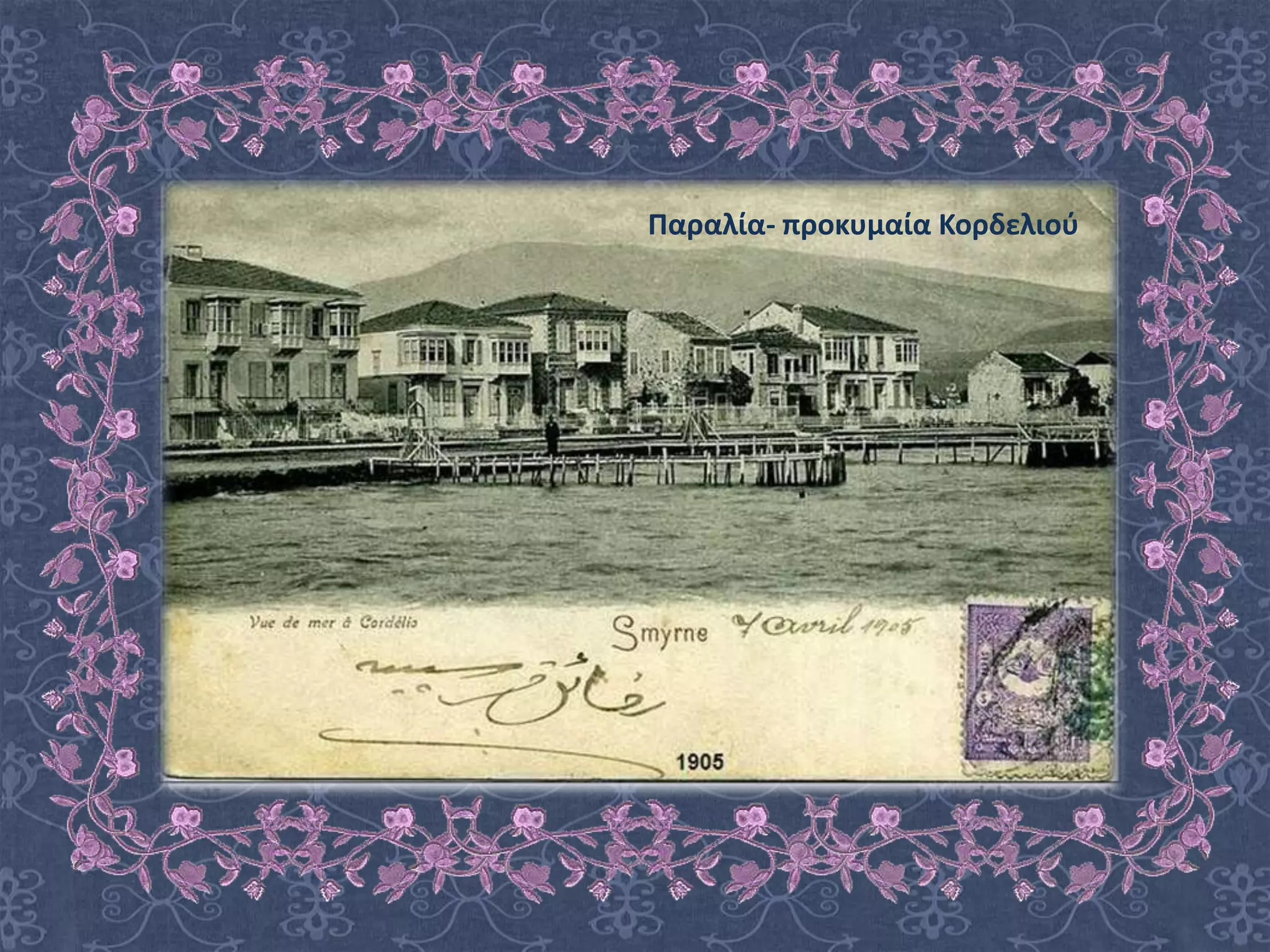 Παραλία- προκυμαία Κορδελιού
 