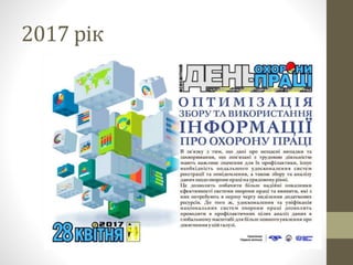 2017 рік
 