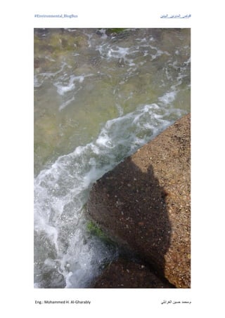 #‫باص_المدونين_البيئين‬Environmental_BlogBus#
‫الغرابلي‬ ‫حسين‬ ‫م.محمد‬Eng.: Mohammed H. Al-Gharably
 