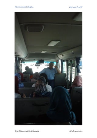 #‫باص_المدونين_البيئين‬Environmental_BlogBus#
‫الغرابلي‬ ‫حسين‬ ‫م.محمد‬Eng.: Mohammed H. Al-Gharably
 