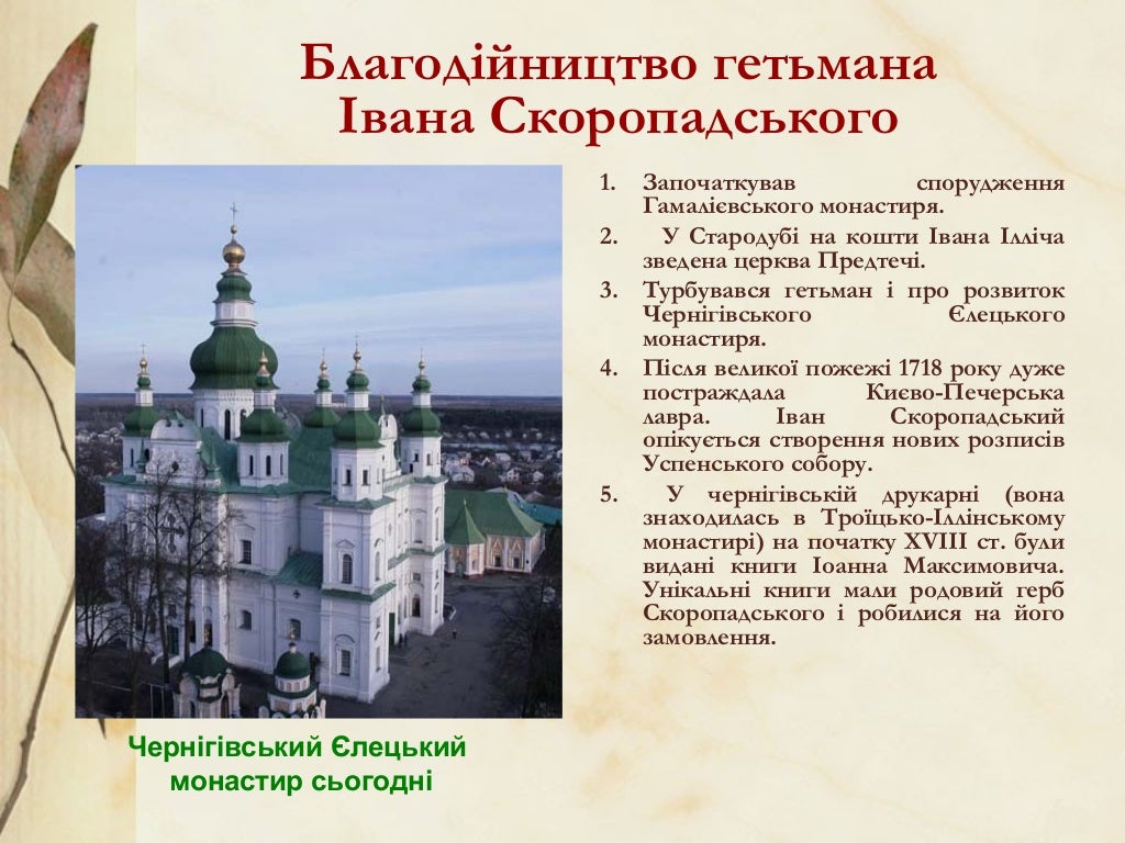 Презентація "Гетьмани України"