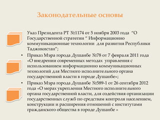 Фариштамох Гулова. Открытые Данные Для Развития Инноваций | PPT
