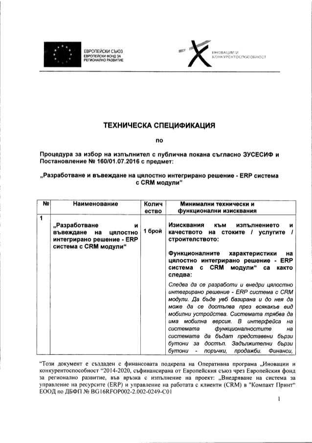 техническа спецификация