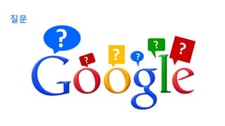 질문
 