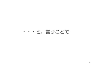 ・・・と、言うことで
64
 