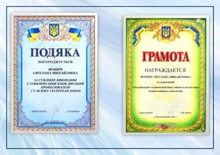 Портфолио Фомич С. М.