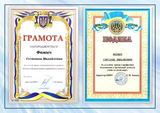 Портфолио Фомич С. М.