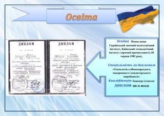 Повна вища
Український заочний політехнічний
інститут, Київський технологічний
інститут харчової промисловості, 05
червня 1982 року.
«Технологія хлібопекарського,
макаронного і кондитерського
виробництв»
Інженер-технолог
ИВ № 083420
 