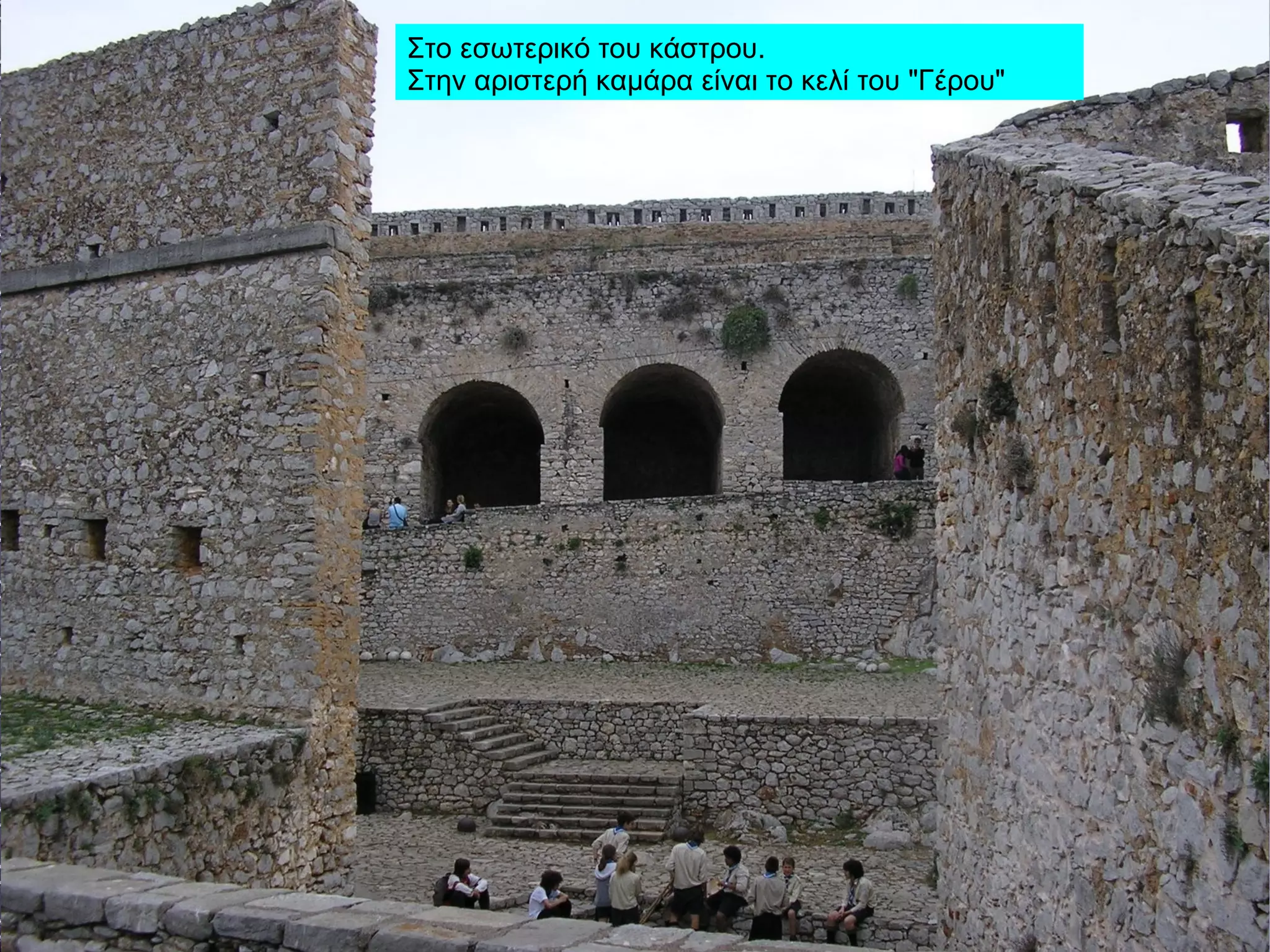 Στο εσωτερικό του κάστρου.
Στην αριστερή καμάρα είναι το κελί του "Γέρου"
 