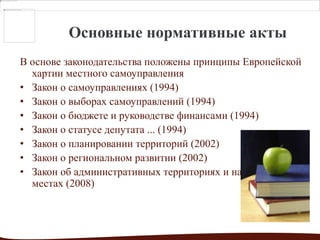 Система Самоуправлений Латвии | PPT