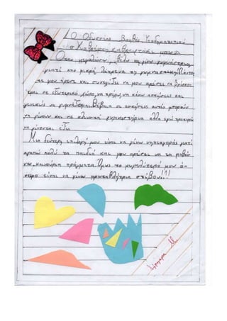 Η Δ' τάξη... ταξιδεύει... στο νησί των Συναισθημάτων