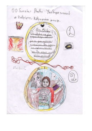 Η Δ' τάξη... ταξιδεύει... στο νησί των Συναισθημάτων