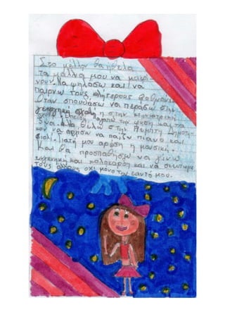 Η Δ' τάξη... ταξιδεύει... στο νησί των Συναισθημάτων