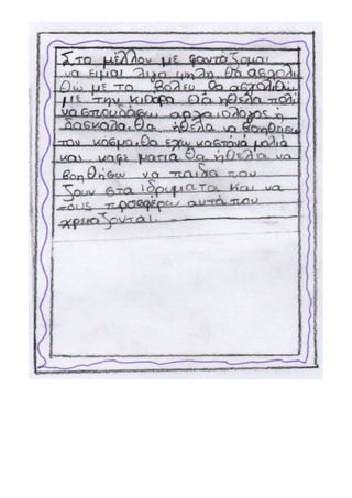 Η Δ' τάξη... ταξιδεύει... στο νησί των Συναισθημάτων