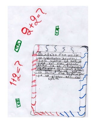 Η Δ' τάξη... ταξιδεύει... στο νησί των Συναισθημάτων