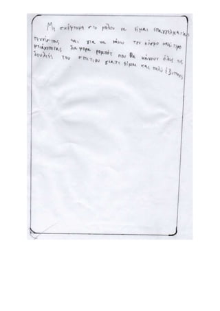 Η Δ' τάξη... ταξιδεύει... στο νησί των Συναισθημάτων