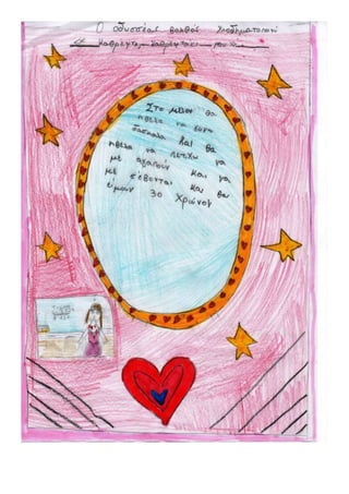 Η Δ' τάξη... ταξιδεύει... στο νησί των Συναισθημάτων