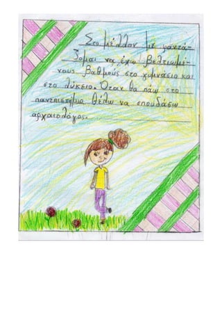 Η Δ' τάξη... ταξιδεύει... στο νησί των Συναισθημάτων