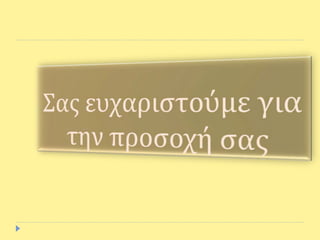 Βίος και Πολιτεία του Νίκου Καζαντζάκη