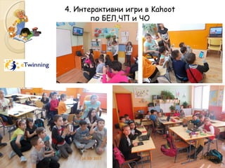 4. Интерактивни игри в Kahoot
по БЕЛ,ЧП и ЧО
 