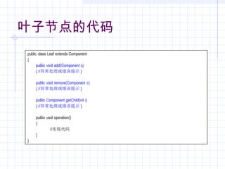 叶子节点的代码
 