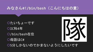 難読化シェル芸