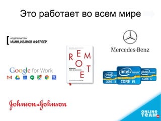 Это работает во всем мире