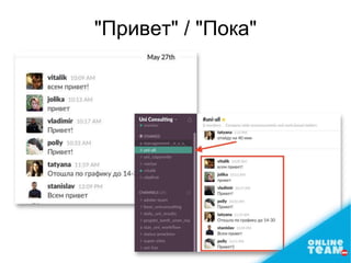 "Привет" / "Пока"