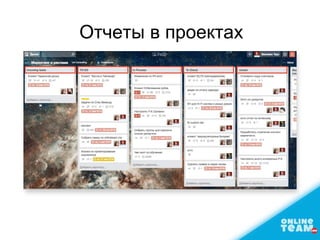 Отчеты в проектах